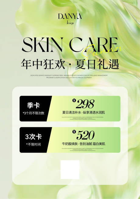 美业绿色清新年中狂欢夏日礼遇卡海报
