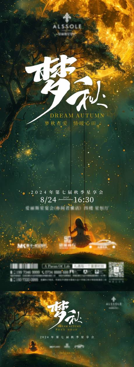 源文件下载【美业婚礼酒店地产梦幻中秋沙龙海报展板】编号：73510031609358578