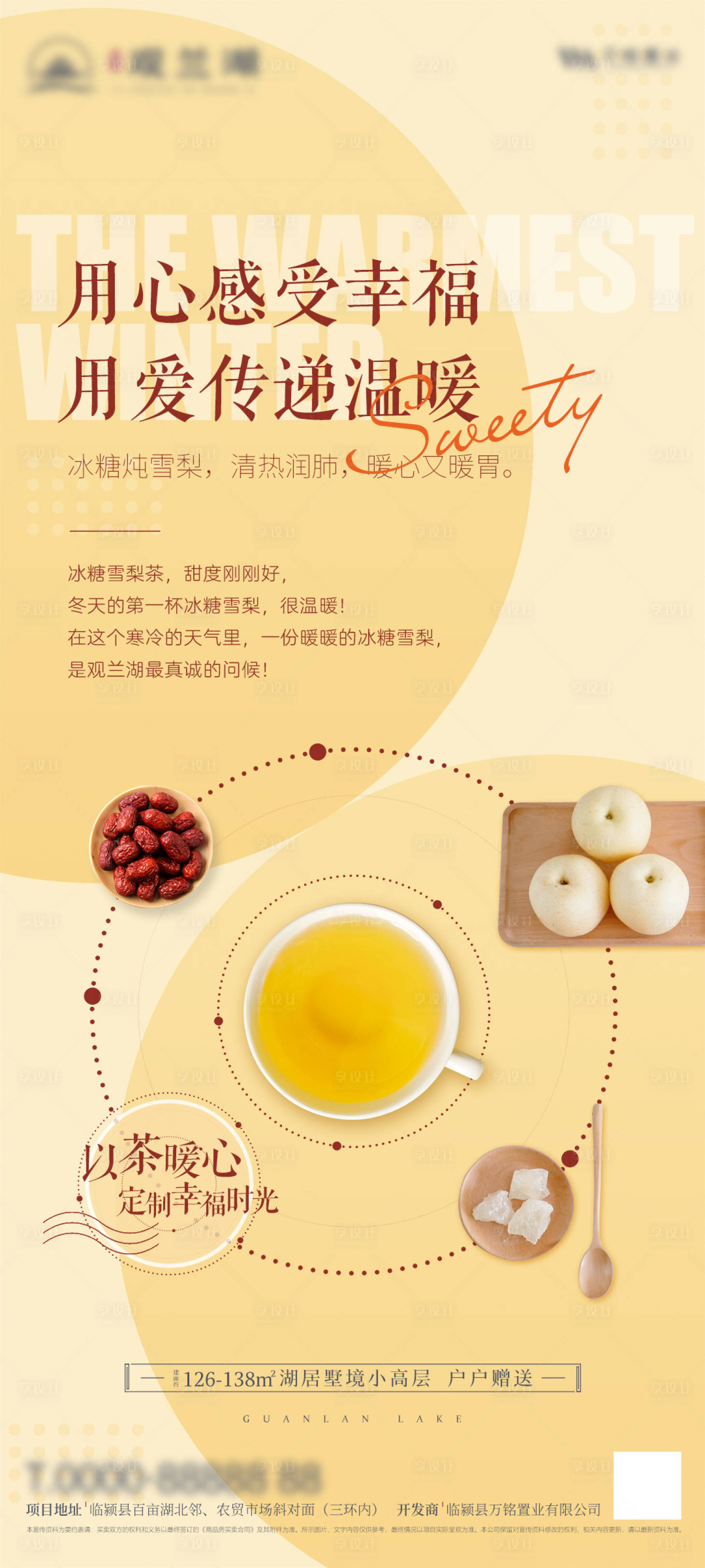 源文件下载【享设计】搜索编号：35180031628835813【地产活动广告】