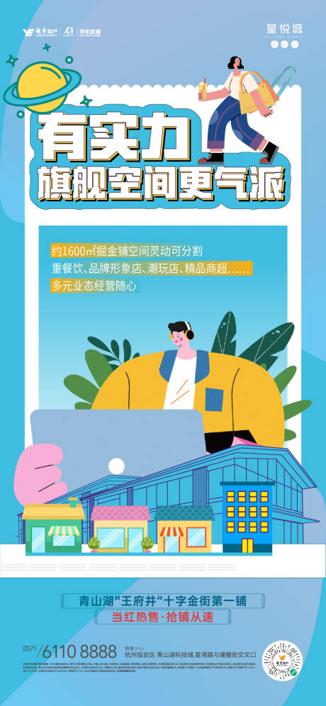 源文件下载【地产商业扁平化大字报孟菲斯小红书风格】编号：77270031368117573