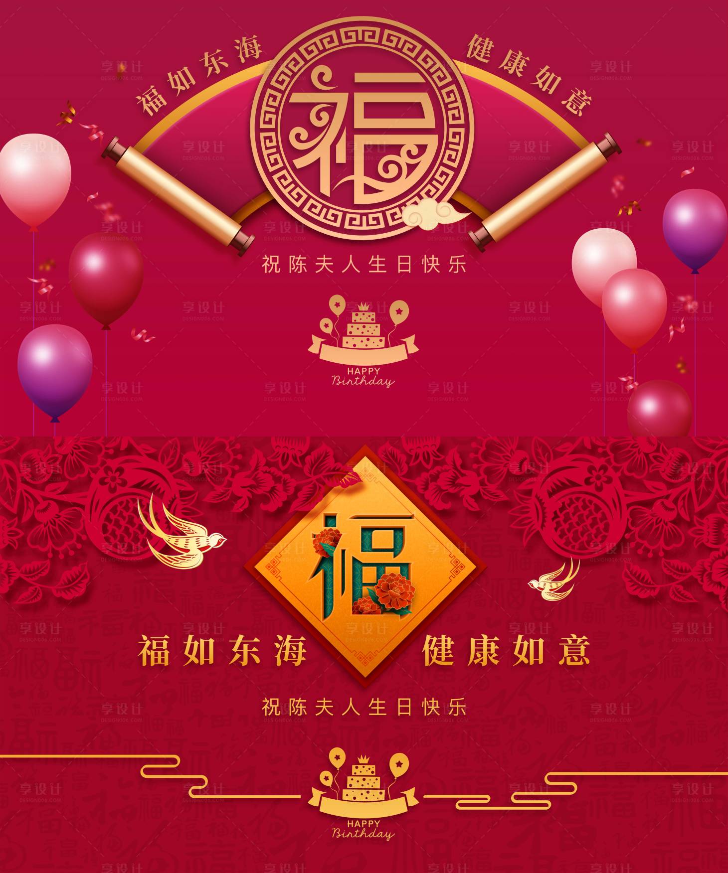 源文件下载【享设计】搜索编号：28030031626622243【寿宴背景】