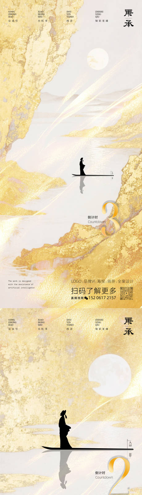 源文件下载【享设计】搜索编号：92540031303032948【国风金色倒计时海报】