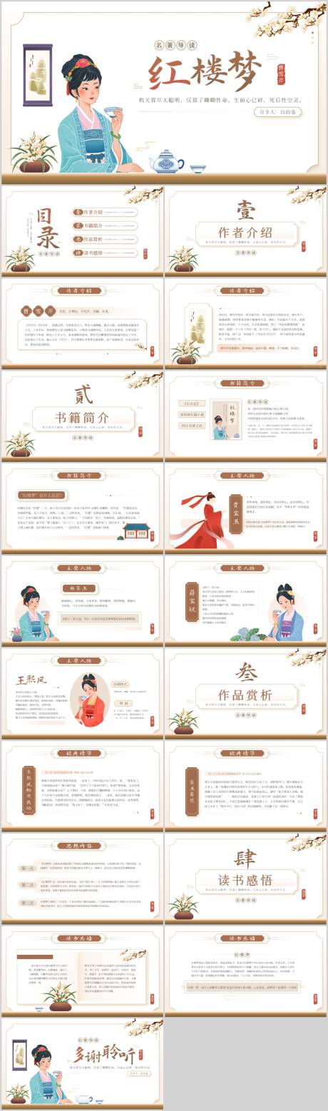 源文件下载【享设计】搜索编号：50220031610385641【红楼梦读后分享PPT】