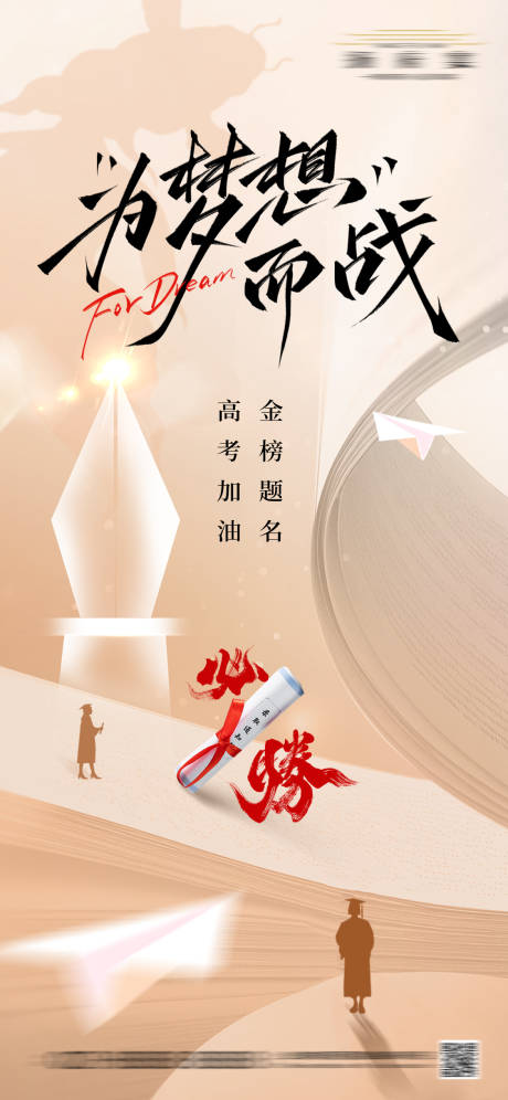 源文件下载【高考海报】编号：87990031169991826