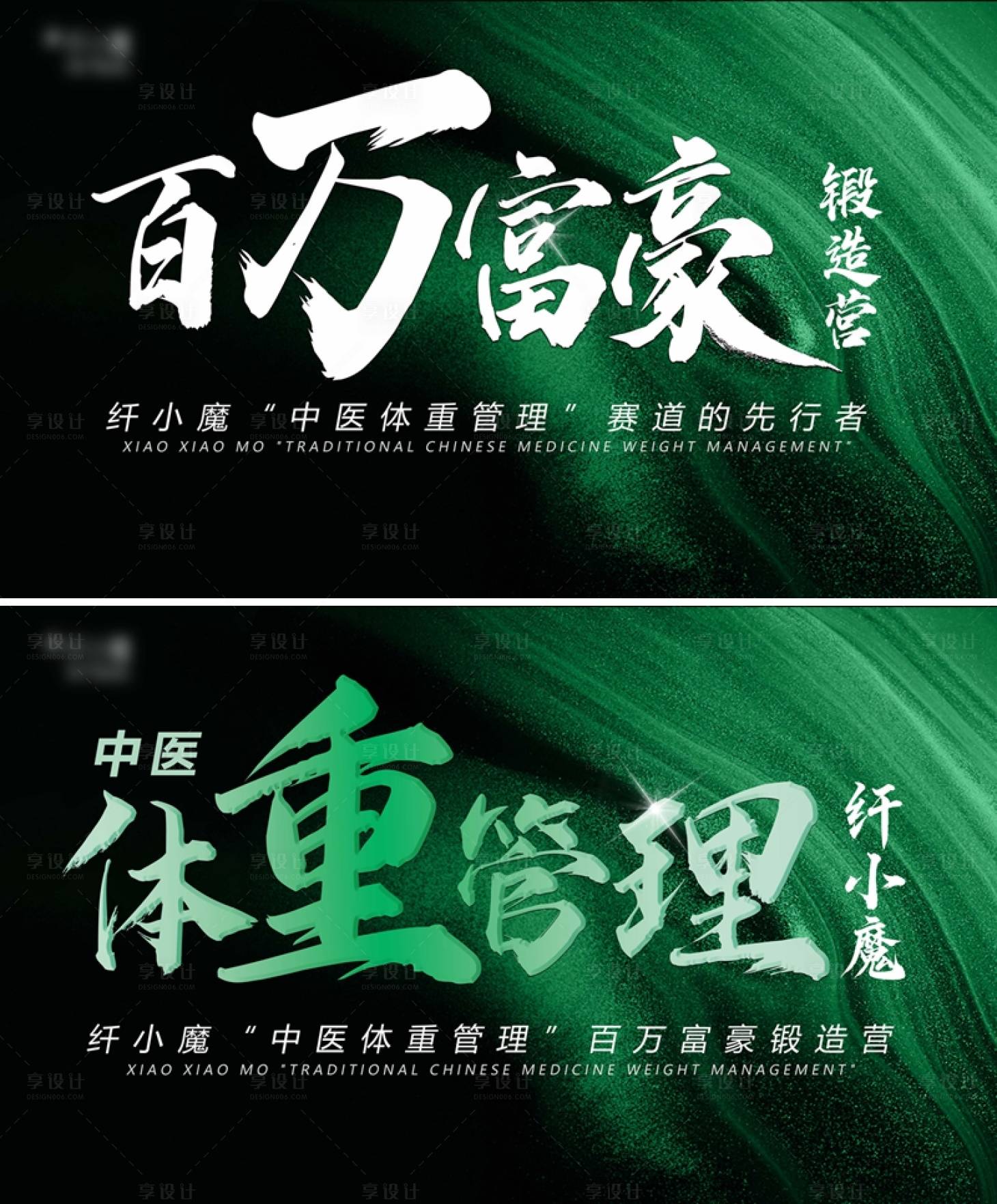 源文件下載【享設計】搜索編號：16360031644415581【醫美體重管理創新電商海報】