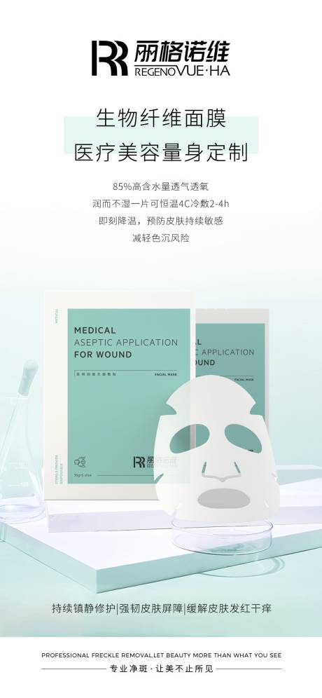 源文件下載【醫美面膜祛斑海報  】編號：99320031457963750