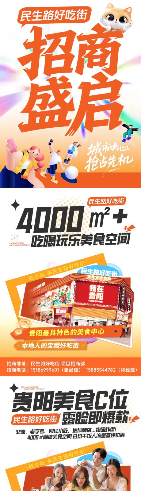 源文件下载【享设计】搜索编号：26860031418114928【商场招商宣传活动小红系列书海报】