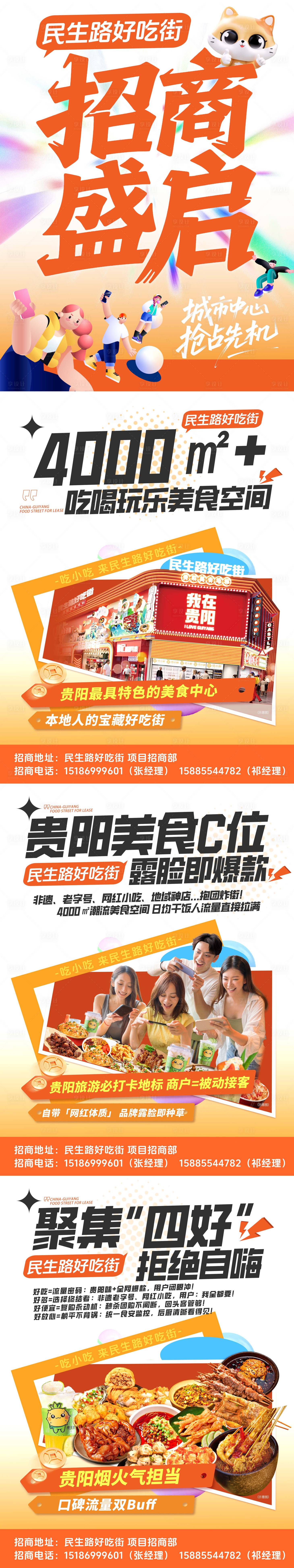 源文件下載【享設計】搜索編號：26860031418114928【商場招商宣傳活動小紅系列書海報】