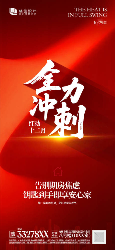 源文件下載【享設計】搜索編號：61180031262523711【房地產樓盤熱銷朋友圈海報】