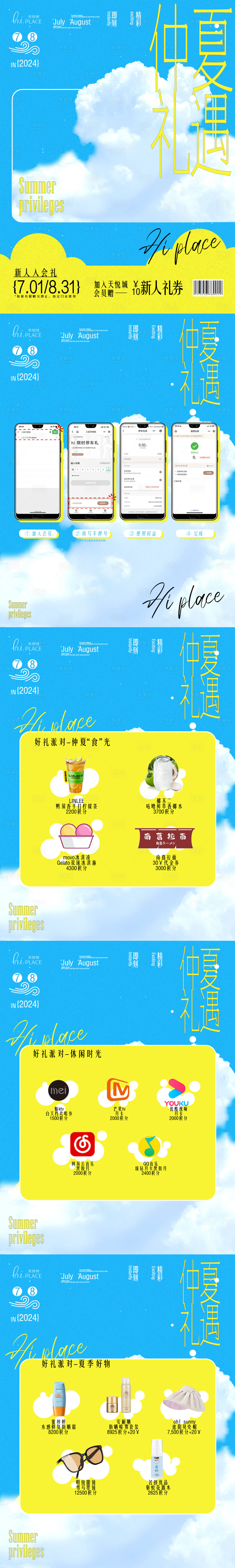 源文件下载【享设计】搜索编号：11130031147609581【仲夏节礼遇】