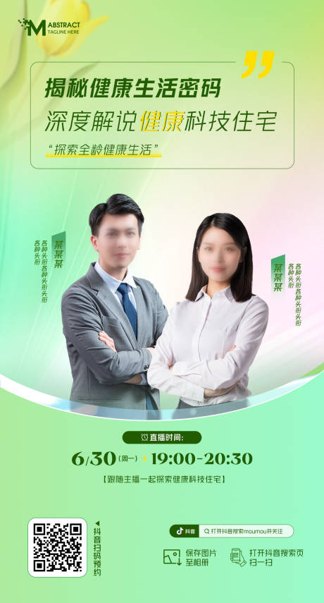 源文件下载【抖音直播海报】编号：32080031597613061
