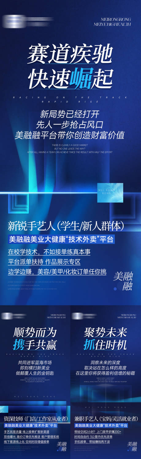 源文件下载【美业招商造势系列海报】编号：51600031384906519