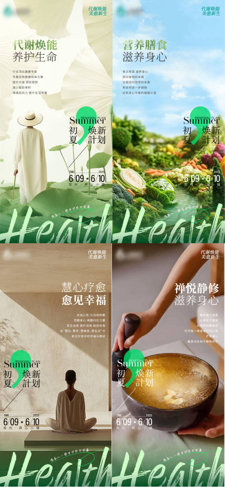 代谢焕能美愈新生系列
