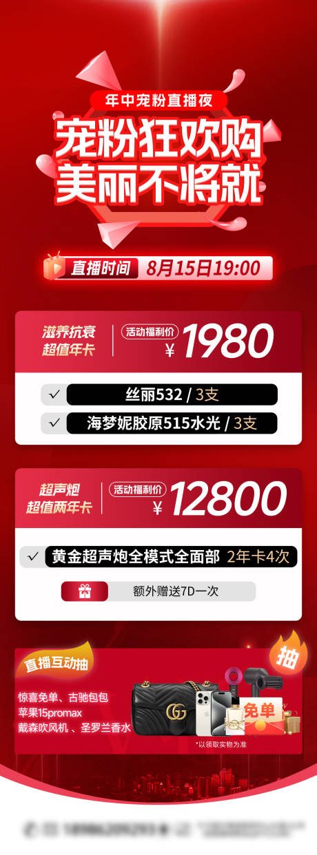 源文件下載【寵粉直播醫(yī)美】編號(hào)：10140031336716349