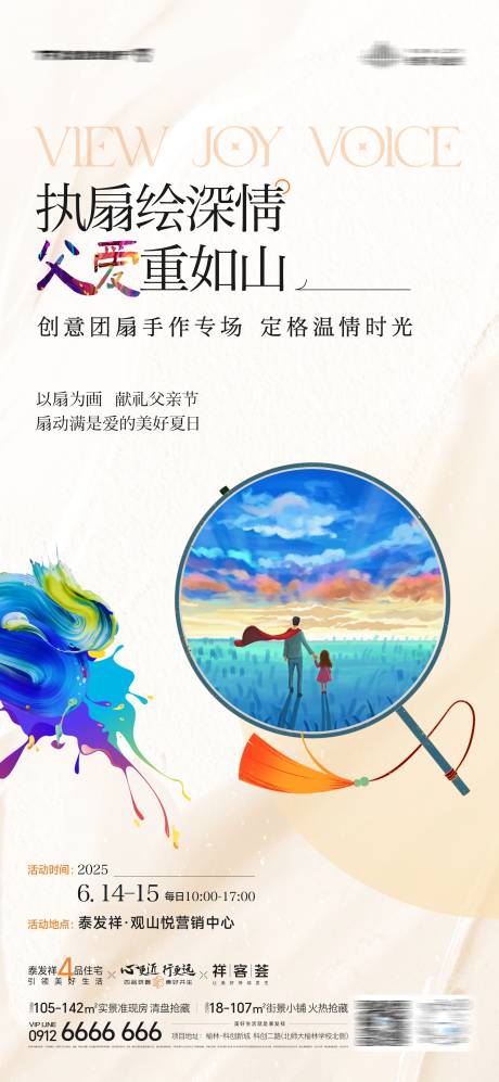 源文件下載【父親節團扇彩繪活動海報】編號：41980031535247458