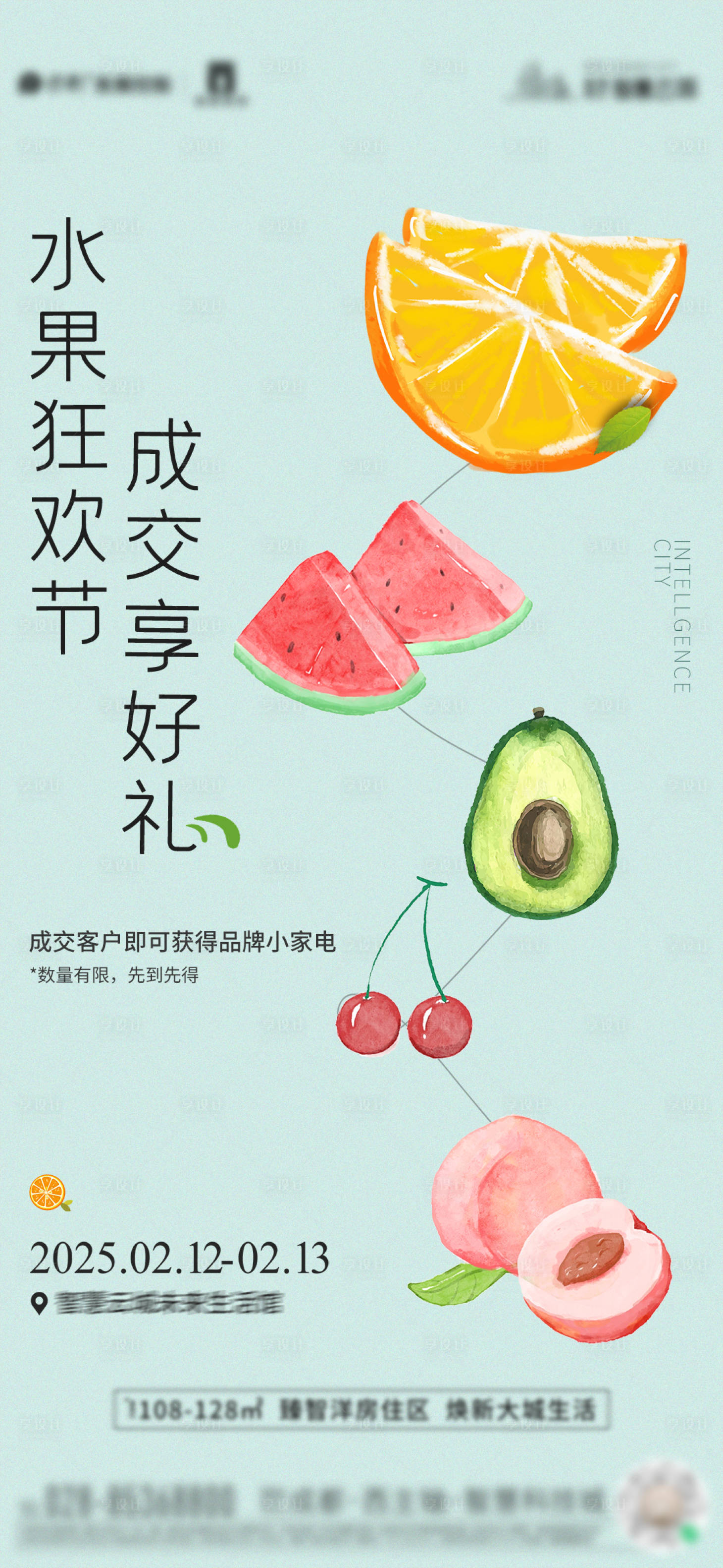 源文件下载【享设计】搜索编号：32360031134263736【地产活动海报】