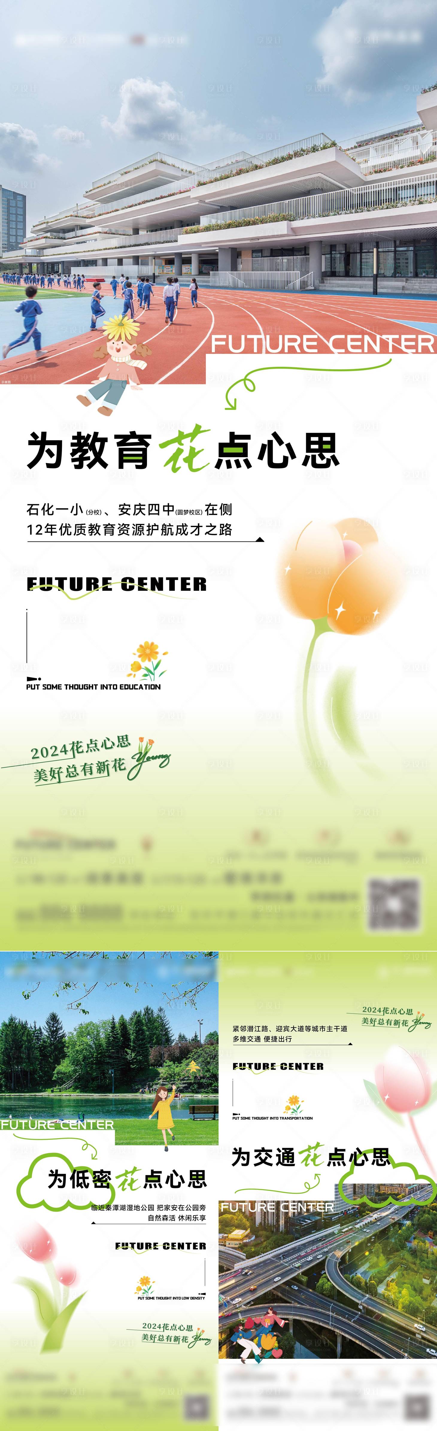 源文件下載【地產花點心思系列海報】編號：84050031341452650
