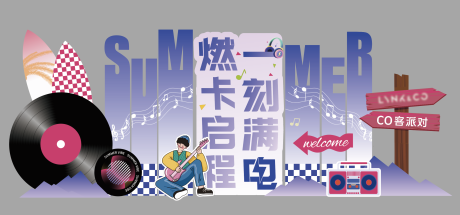 源文件下载【音乐节美陈布置氛围】编号：26820031170437354