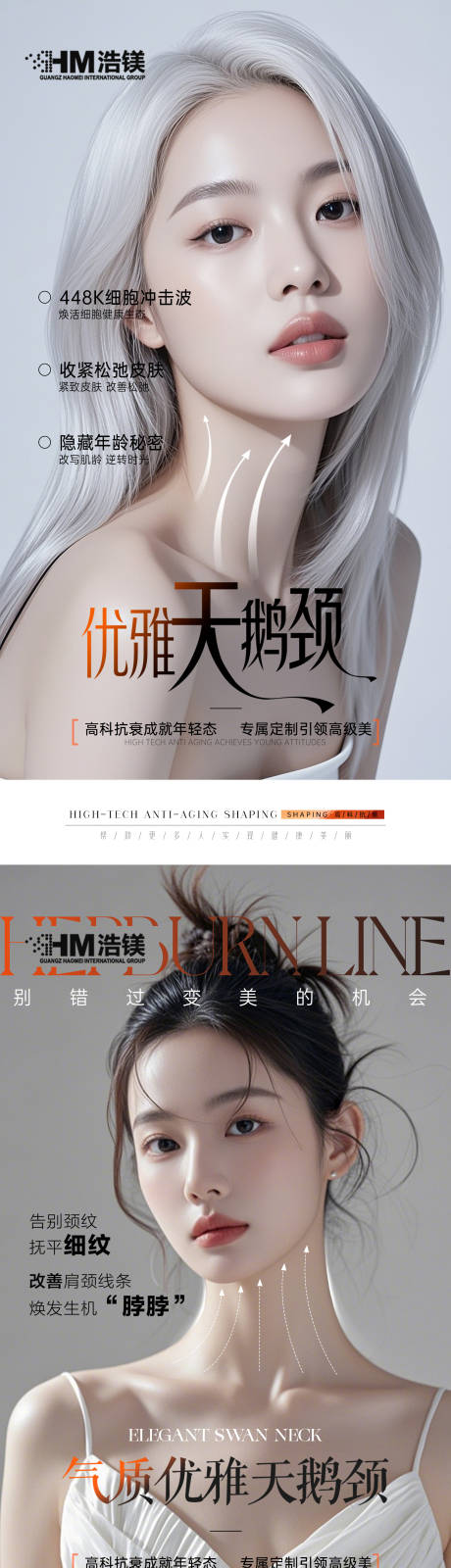 源文件下载【享设计】搜索编号：67950031163111833【医美颈部海报】