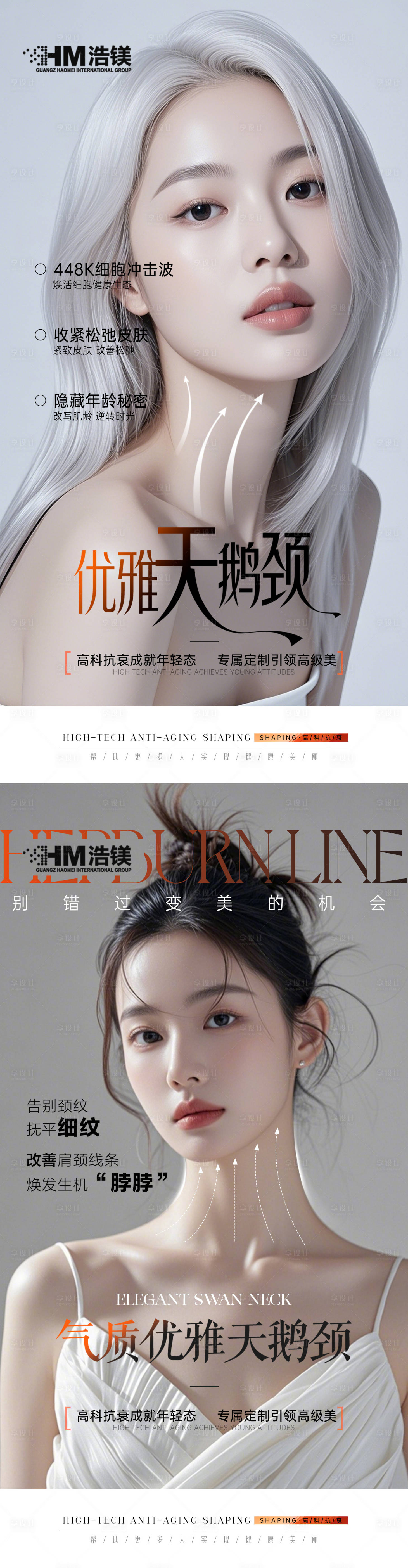 源文件下载【享设计】搜索编号：67950031163111833【医美颈部海报】