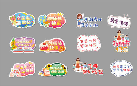 源文件下載【教師節手舉牌設計】編號：64660031612355499