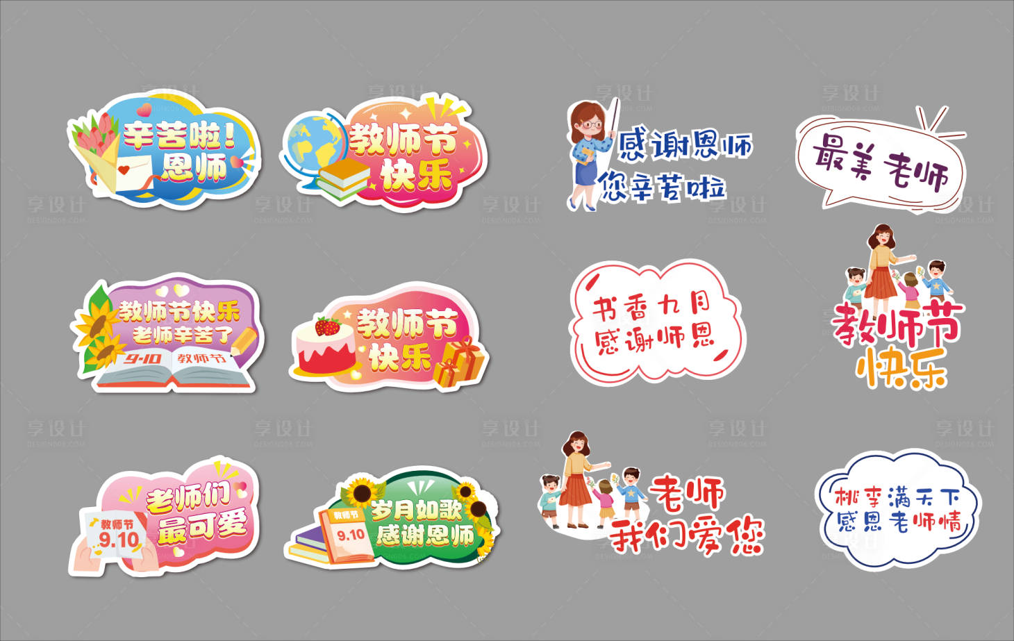 源文件下載【享設計】搜索編號：64660031612355499【教師節手舉牌設計】