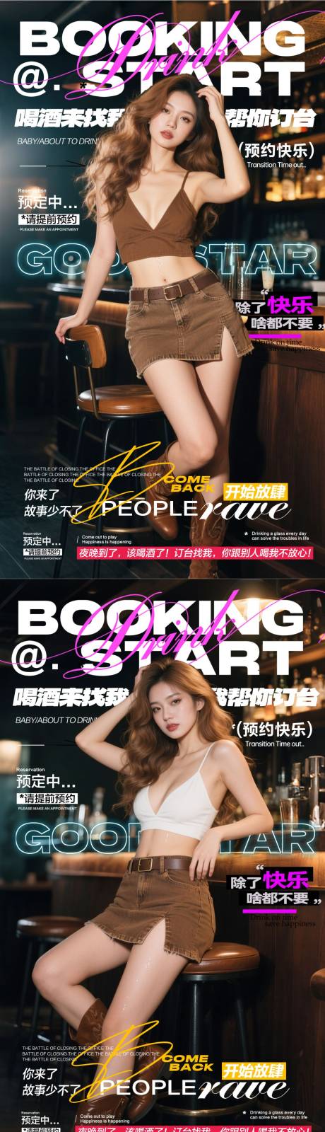 源文件下载【享设计】搜索编号：92990031605789478【酒吧预订海报】