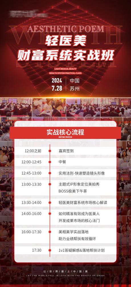 源文件下载【会议流程】编号：49720031282847417