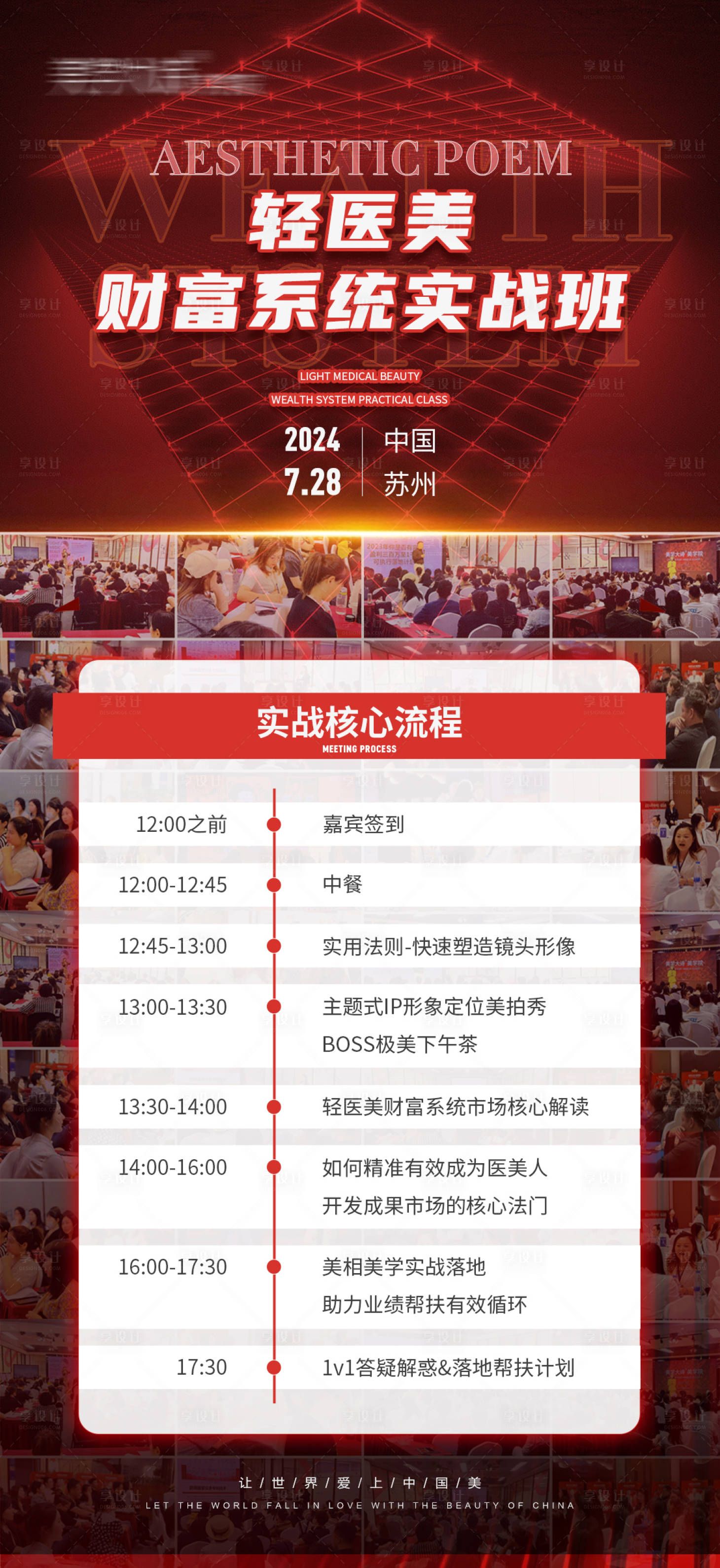 源文件下载【享设计】搜索编号：49720031282847417【会议流程】