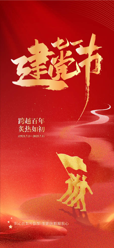 源文件下载【71建党】编号：13560031236594125