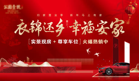 源文件下载【返乡置业KV】编号：64040031598158914