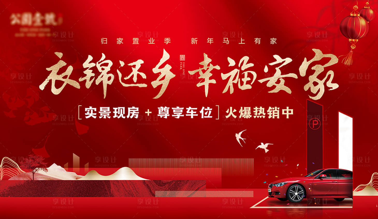 源文件下載【享設計】搜索編號：64040031598158914【返鄉置業KV】