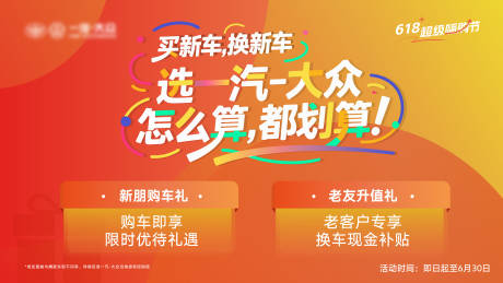 源文件下载【618汽车主视觉背景板】编号：45060031169073147