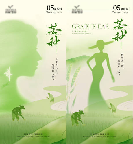 源文件下载【芒种海报】编号：85610031163517934