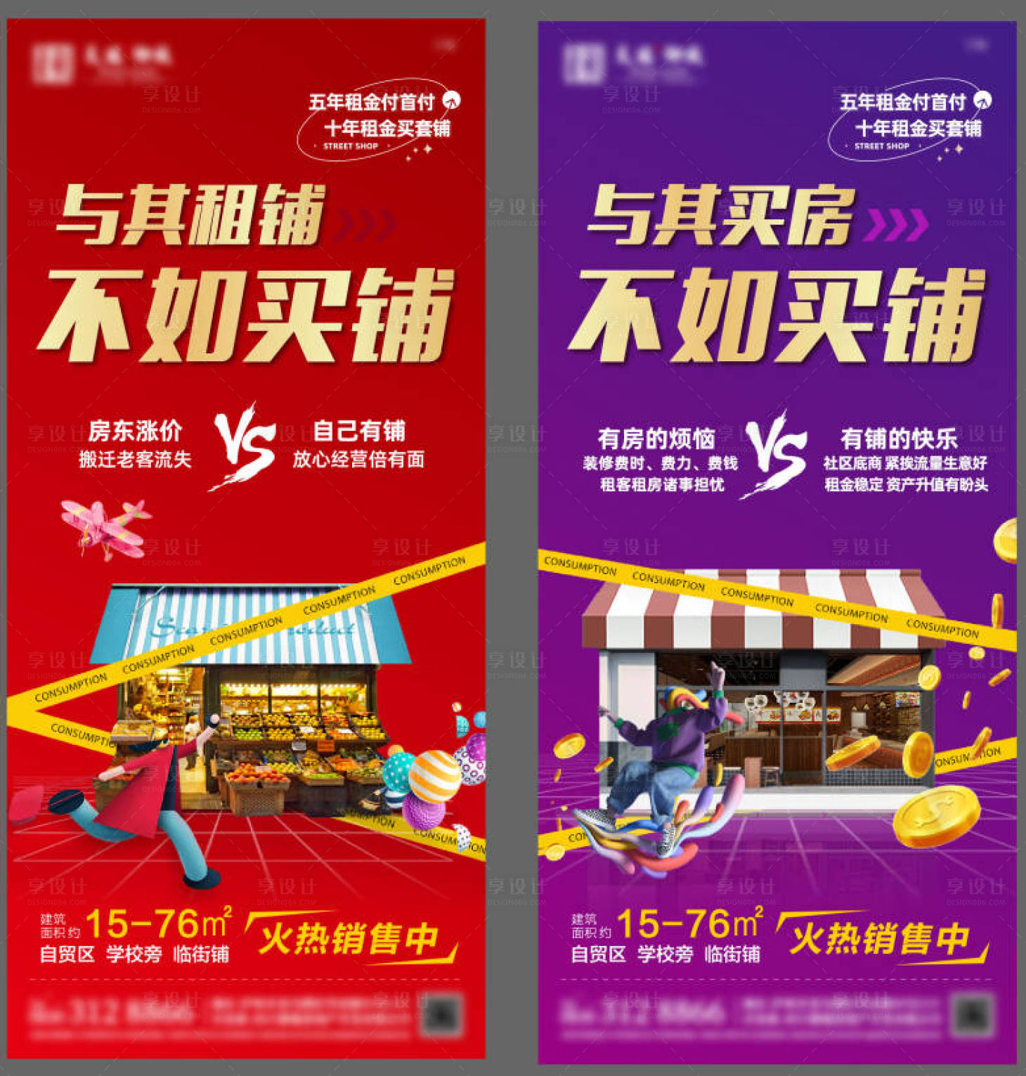 源文件下载【享设计】搜索编号：97060031160131927【商铺微信海报】