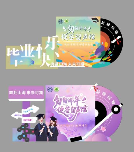 源文件下載【享設計】搜索編號：12570031539649655【畢業季美陳 】