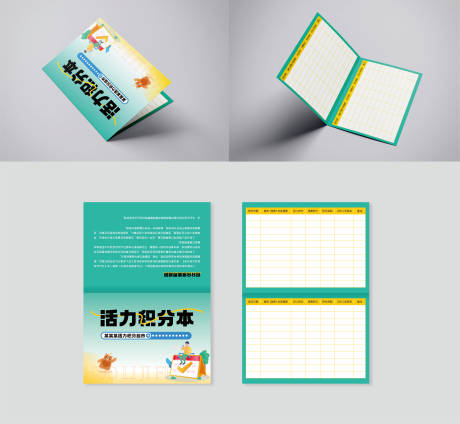 源文件下载【活力积分小册子折页】编号：16240031559318674