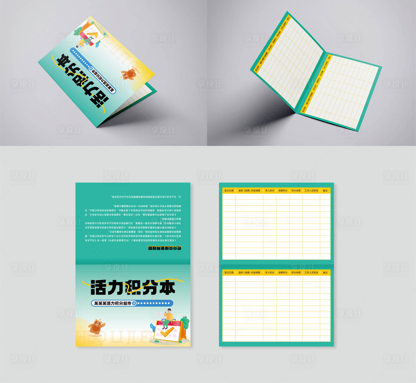 源文件下載【享設(shè)計】搜索編號：16240031559318674【活力積分小冊子折頁】