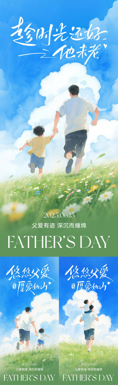 源文件下载【享设计】搜索编号：32240031104953895【父亲节海报】