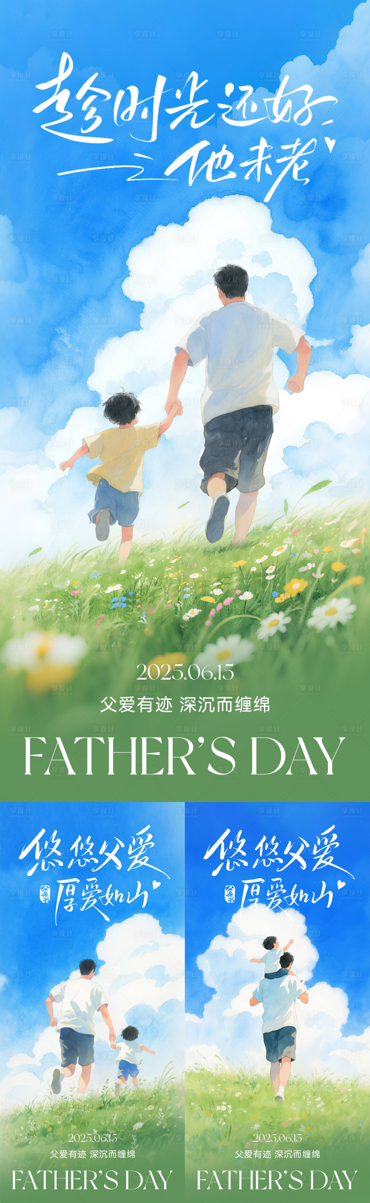 源文件下載【享設計】搜索編號：32240031104953895【父親節海報】