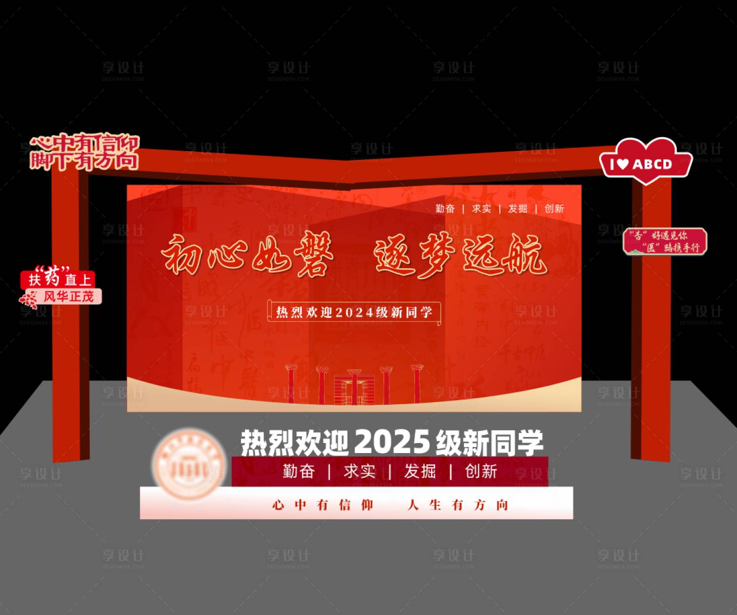 源文件下载【享设计】搜索编号：38710031167298339【大学毕业打卡点堆头美陈】