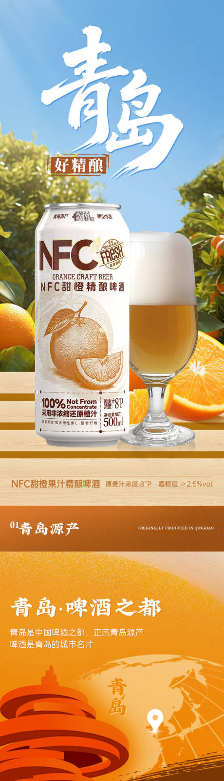 源文件下载【甜橙啤酒】编号：57930031121894831