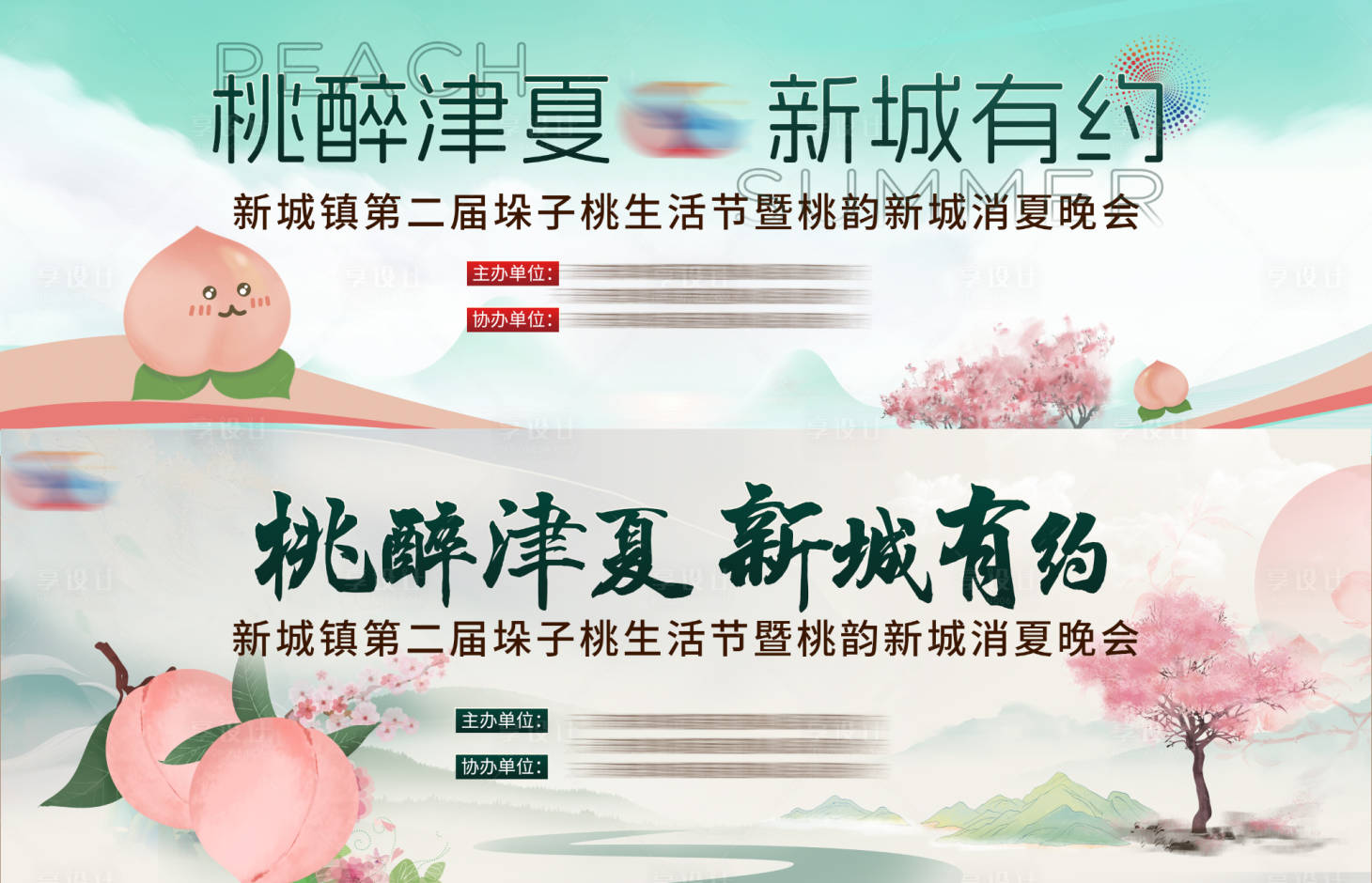 源文件下载【享设计】搜索编号：45430031418024251【桃子文化节活动主视觉】