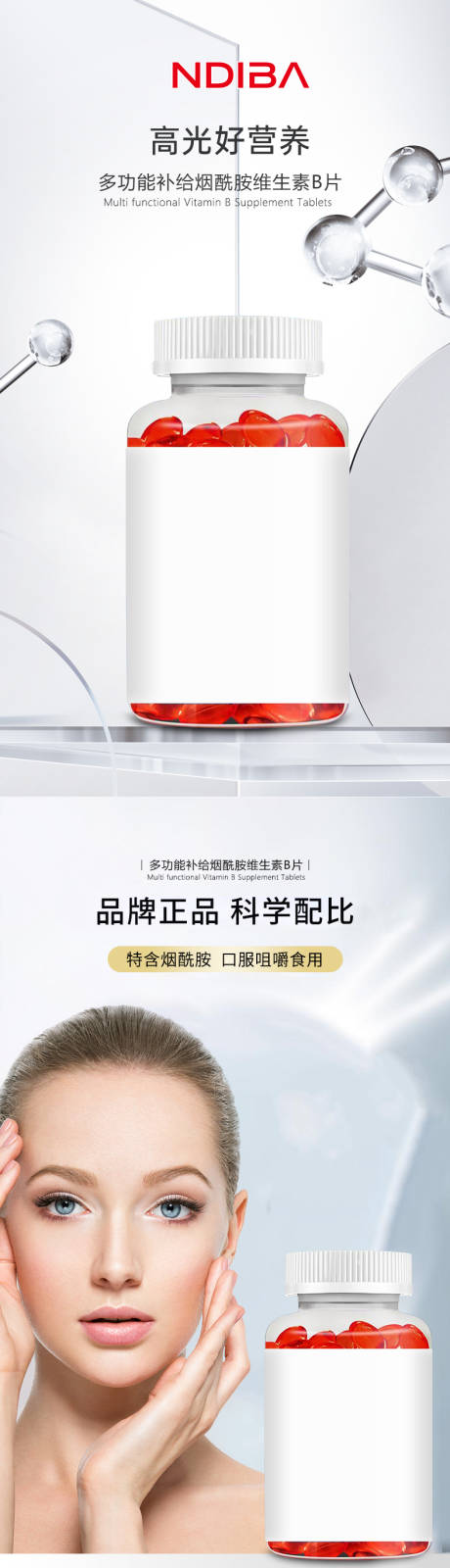 源文件下载【多功能补给烟酰胺维生素B片详情】编号：53700031279433304
