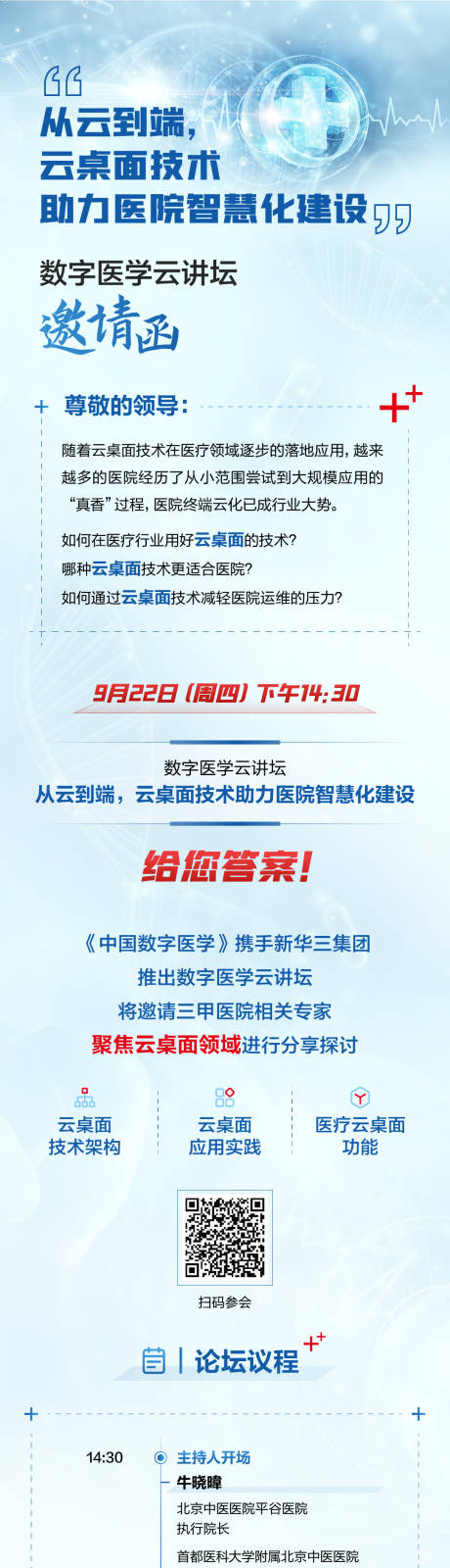 源文件下载【医疗邀请函长图海报】编号：39750031664204572
