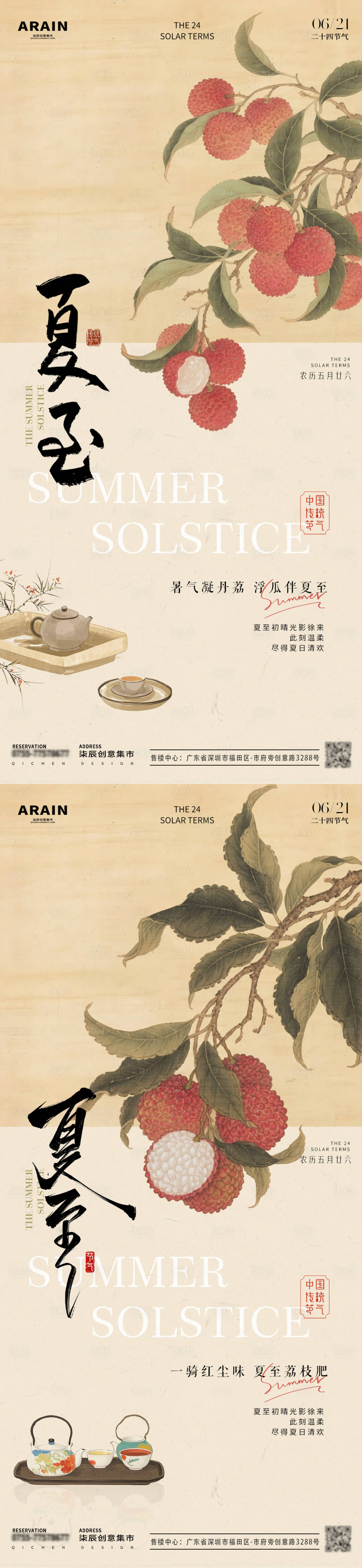源文件下載【夏至荔枝古風插畫海報】編號：16780031238189183