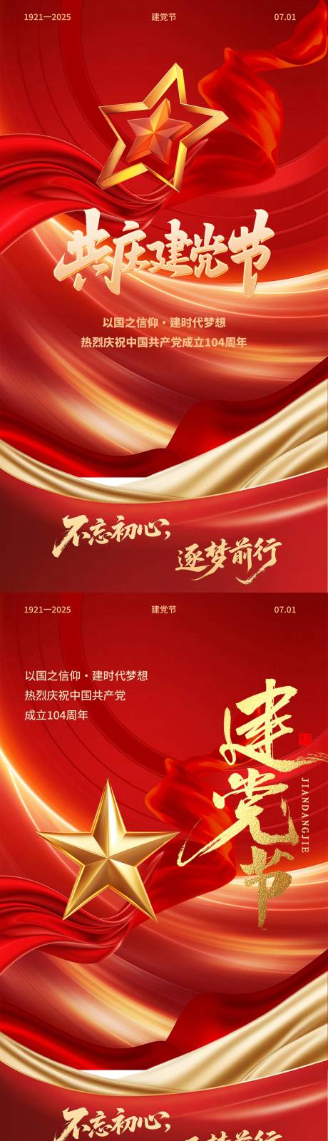源文件下载【享设计】搜索编号：94130031517721292【建党节系列海报】
