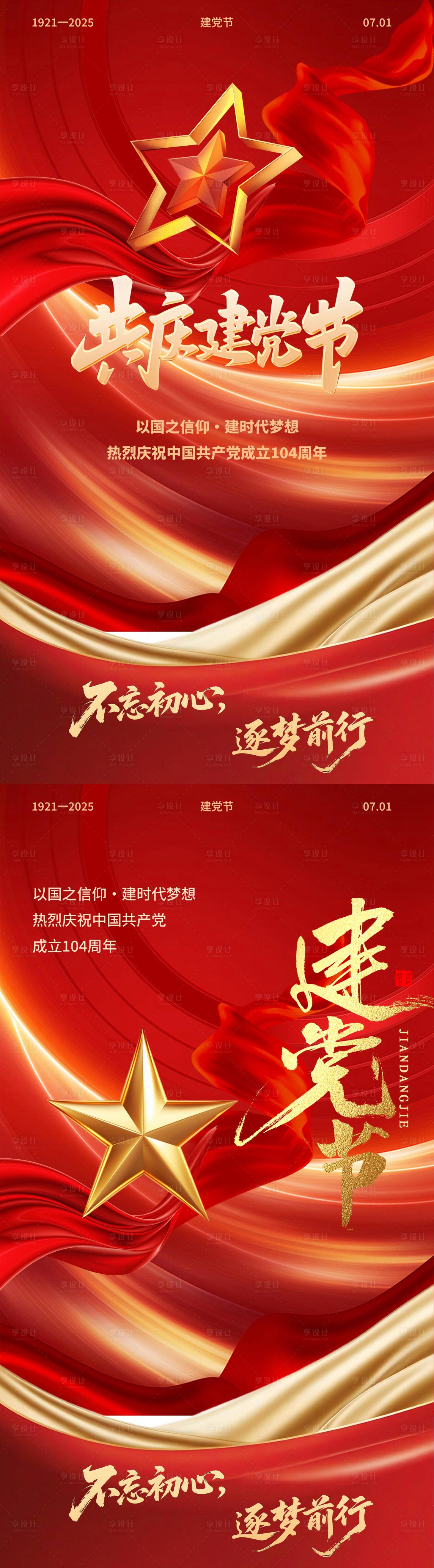 源文件下載【享設計】搜索編號：94130031517721292【建黨節系列海報】