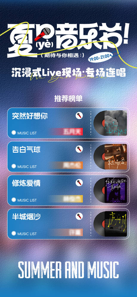 源文件下载【夏日音乐节】编号：17890031370126120