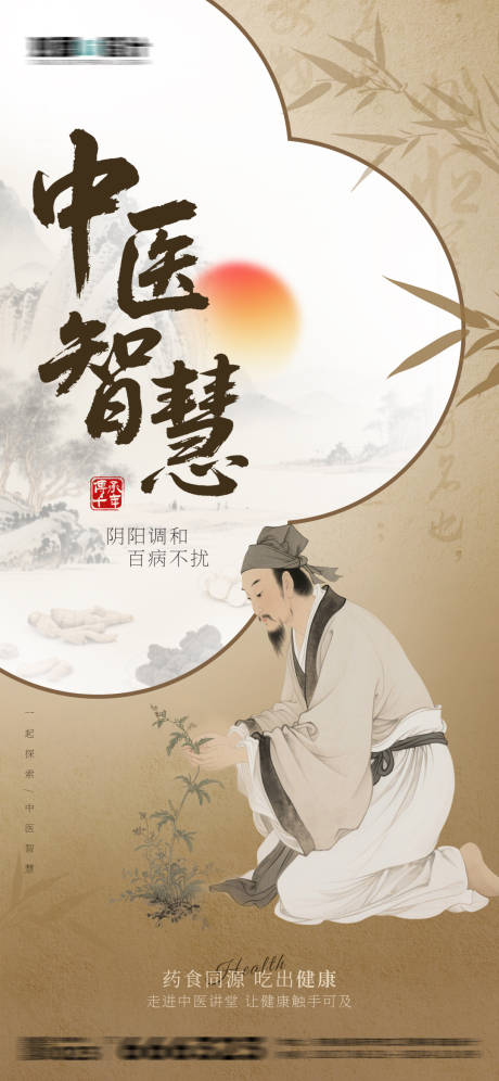 源文件下载【中医养生健康大讲堂宣传海报】编号：67580031160699327